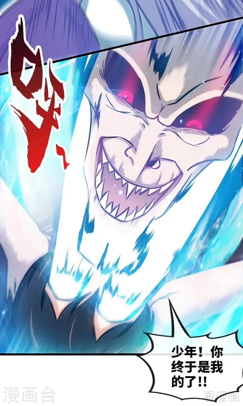 第180话 魔君夺舍 第25页
