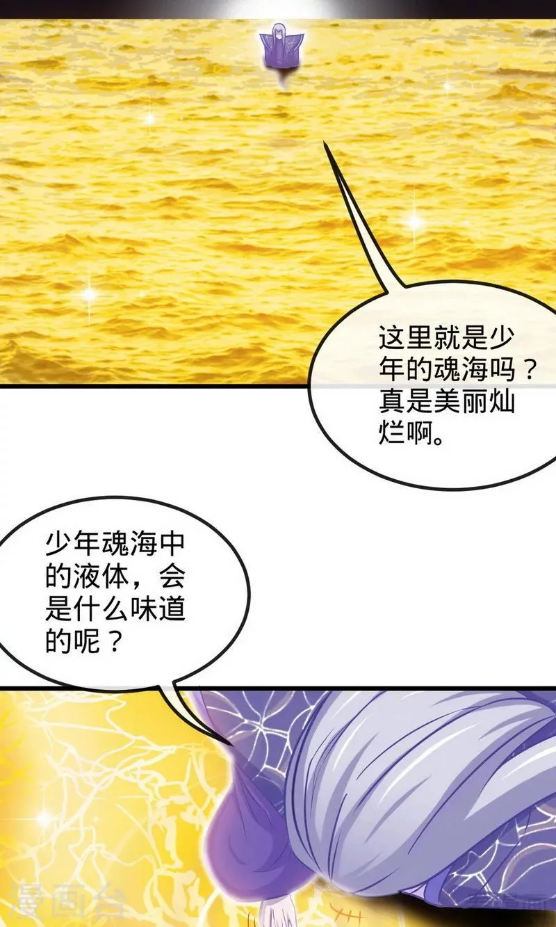 第180话 魔君夺舍 第28页
