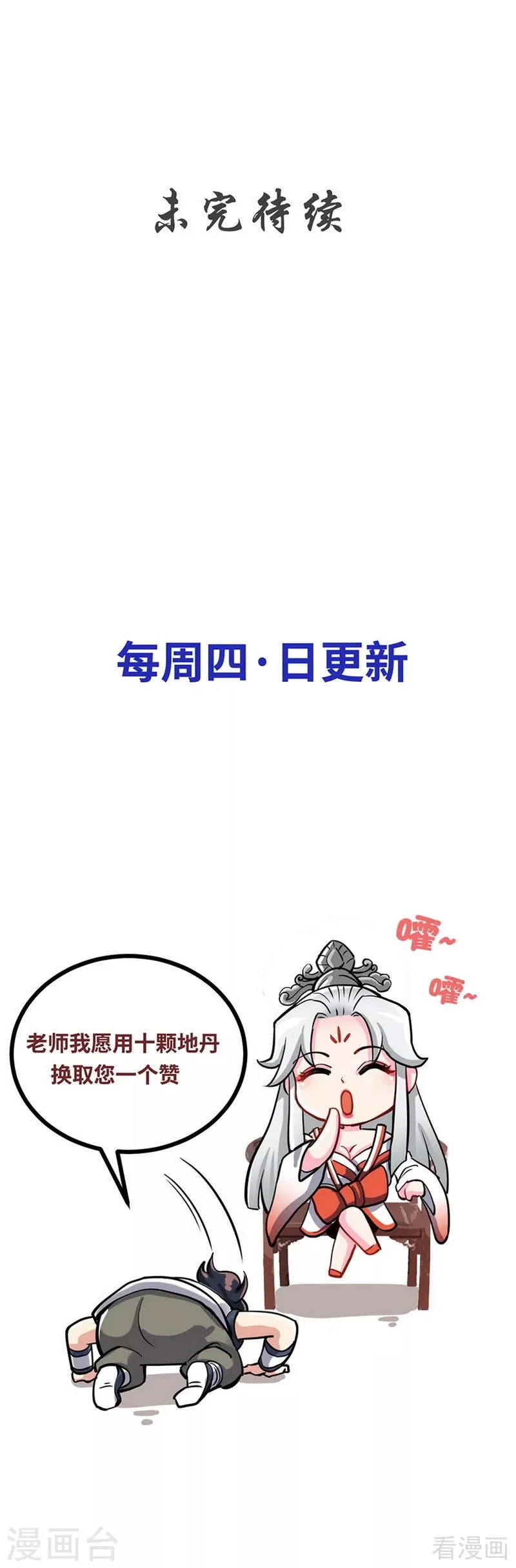 第180话 魔君夺舍 第32页