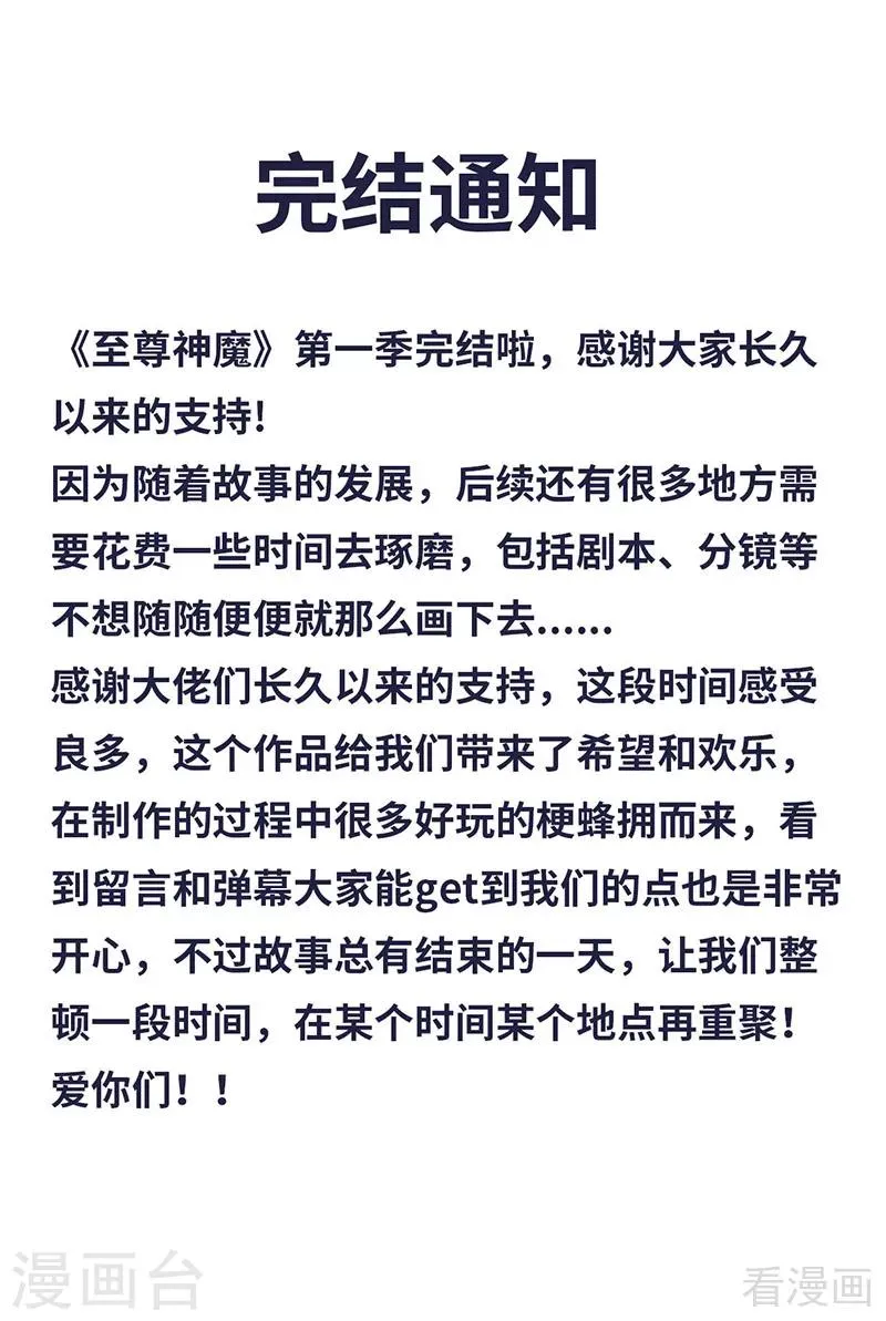 完结通知 第1页