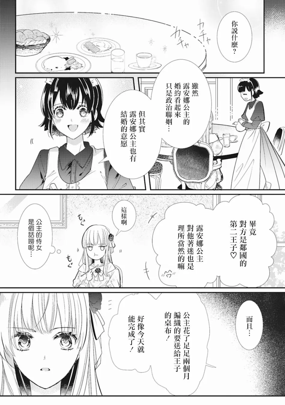 4话 第3页