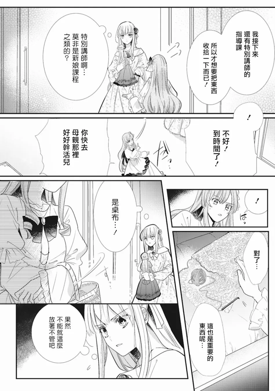 4话 第7页