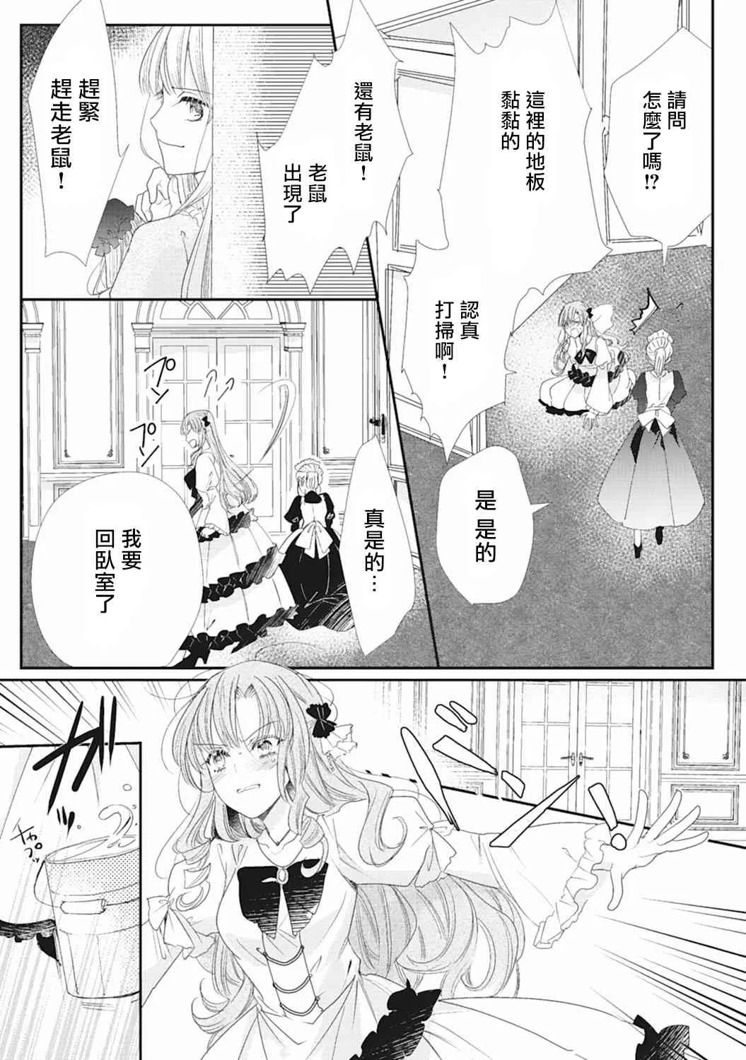 3话 第9页