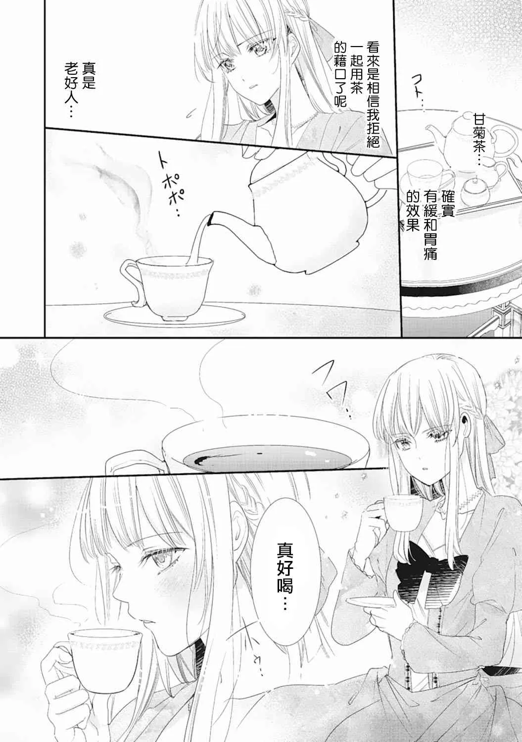 3话 第20页