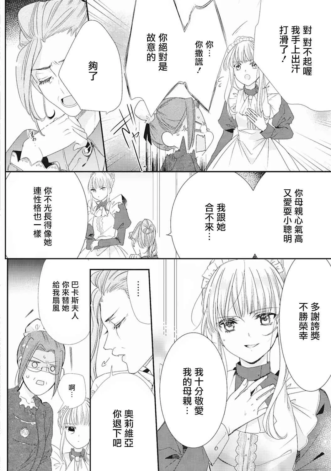 2话 第4页