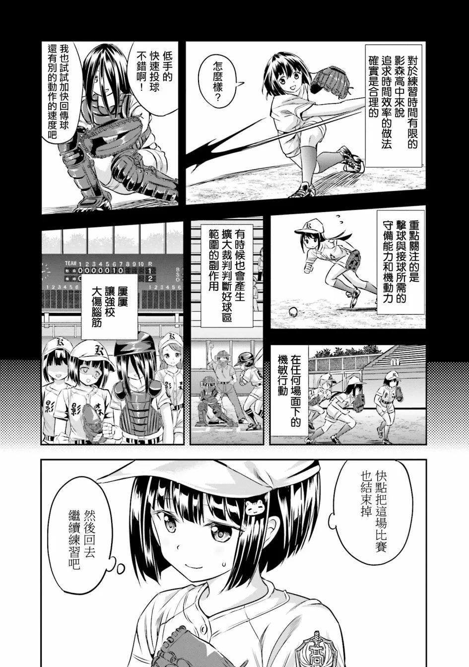 第18话 第9页