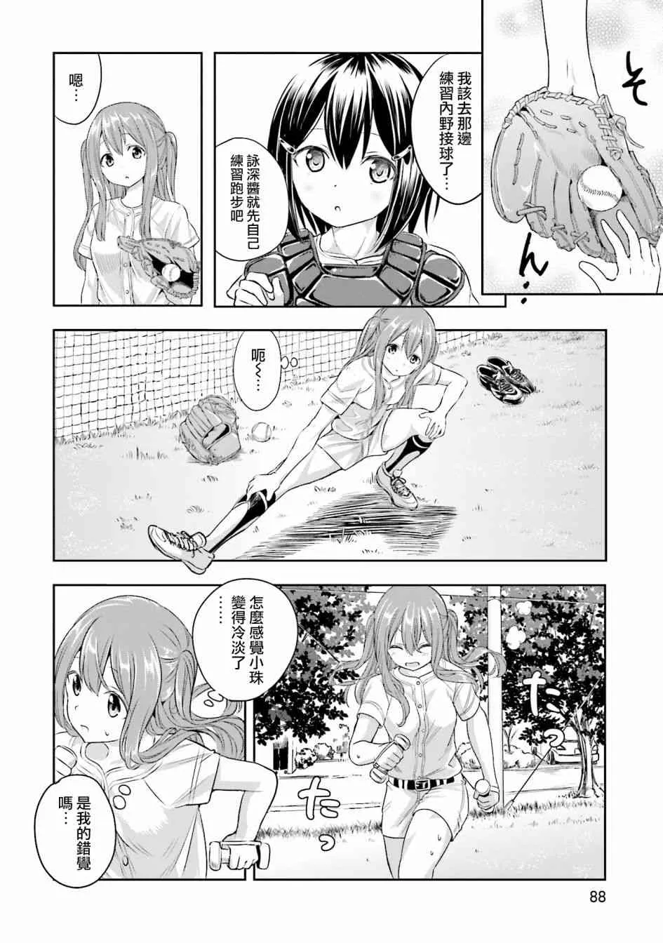 4话 第2页
