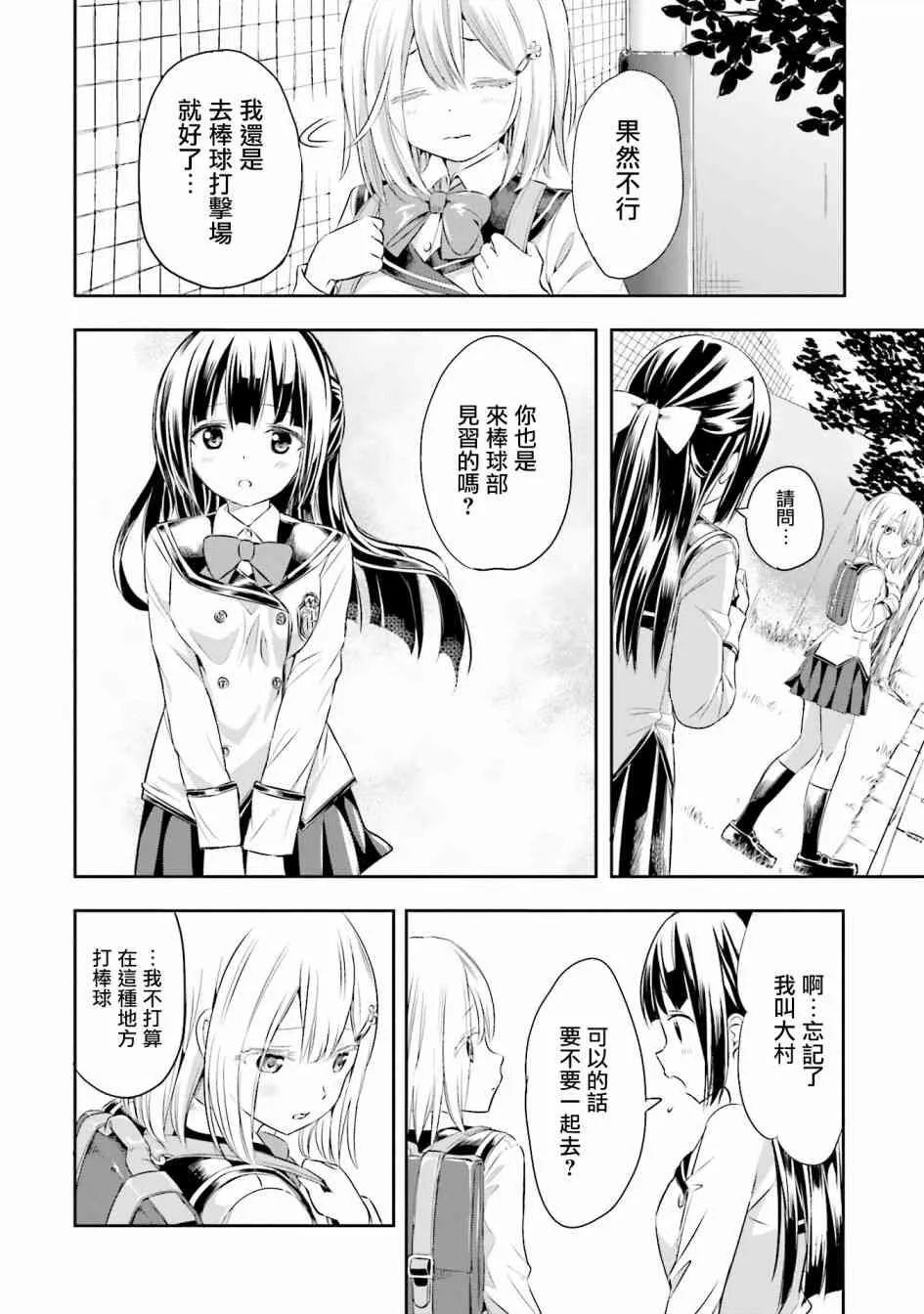3话 第6页