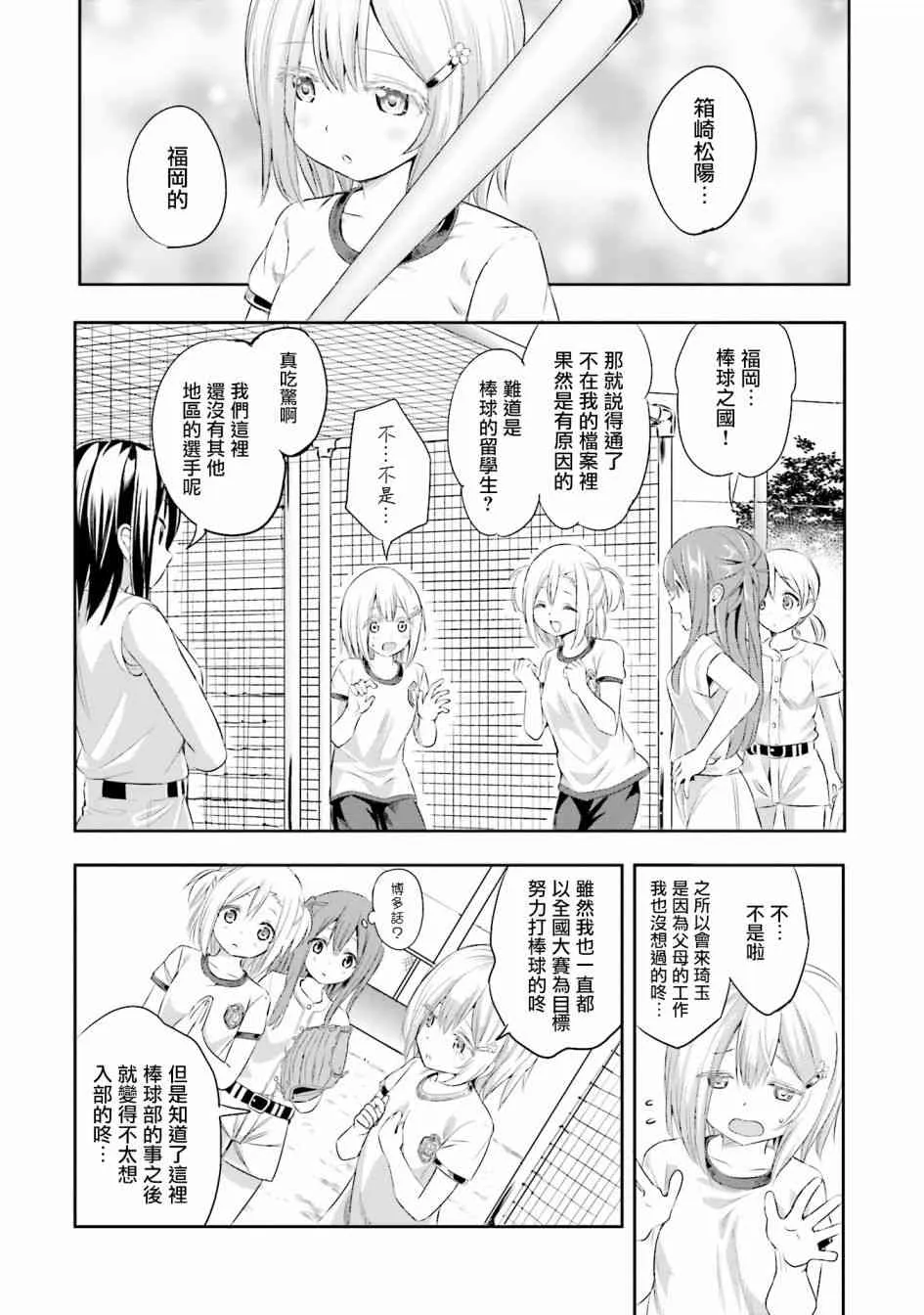 3话 第16页