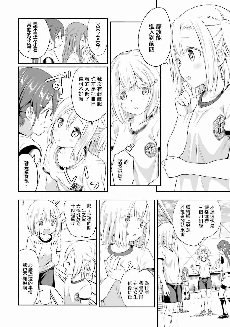 3话 第18页