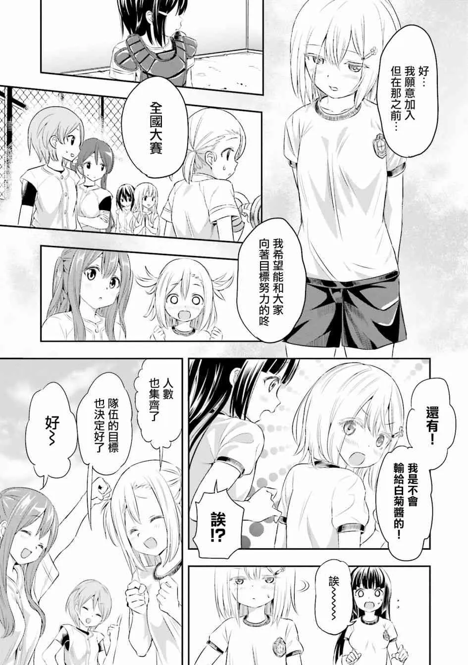 3话 第23页