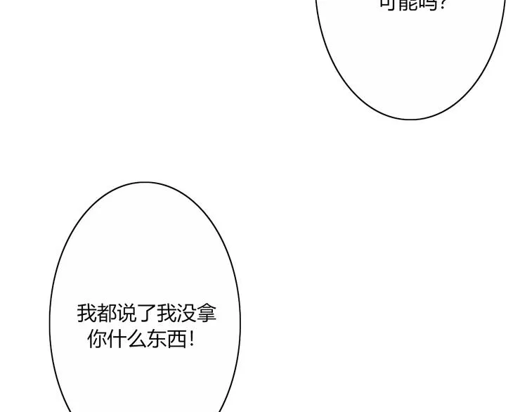 第25话 如果你是我 第7页