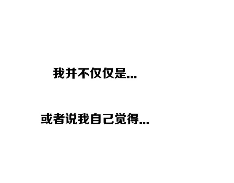 第25话 如果你是我 第80页