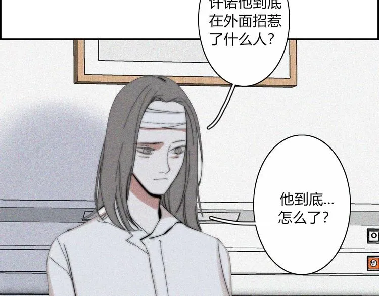 第20话 无数个伤口 第30页