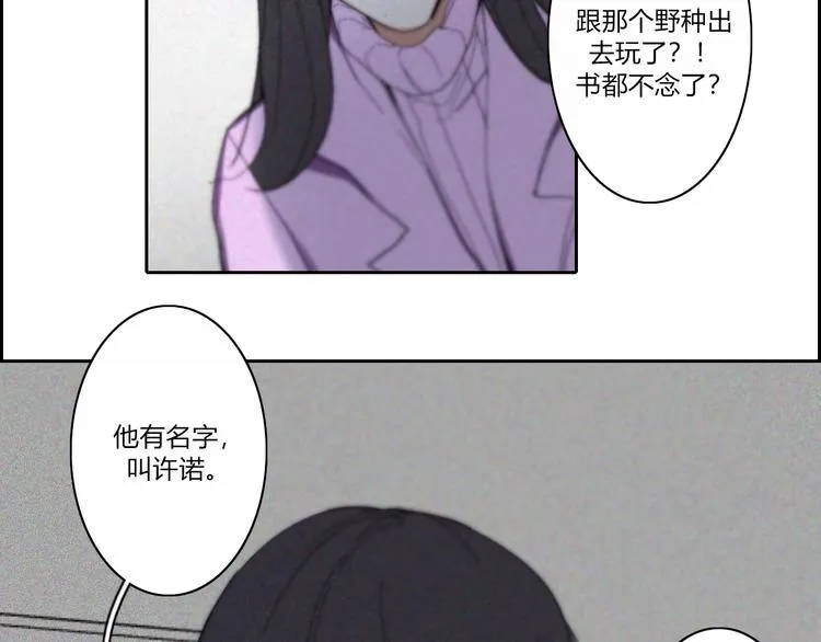 第19话 我们不会是朋友 第43页