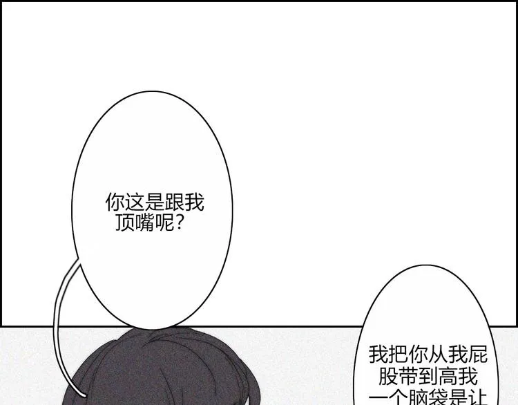 第19话 我们不会是朋友 第45页