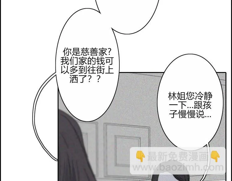 第19话 我们不会是朋友 第47页