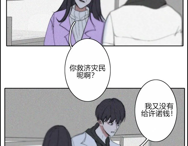 第19话 我们不会是朋友 第50页