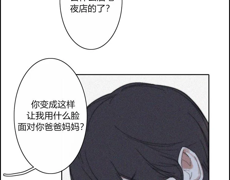 第19话 我们不会是朋友 第53页