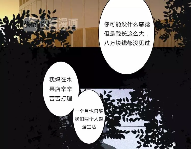 第4话 你不清楚我的世界 第7页