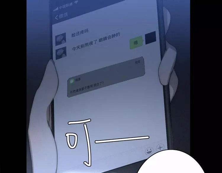 第4话 你不清楚我的世界 第78页