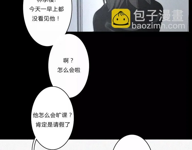 第5话 要为你保守的秘密 第20页