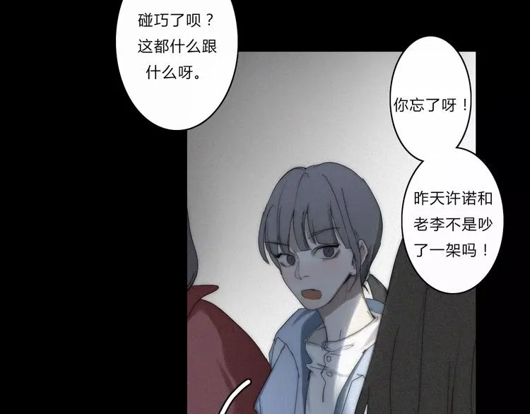 第5话 要为你保守的秘密 第22页