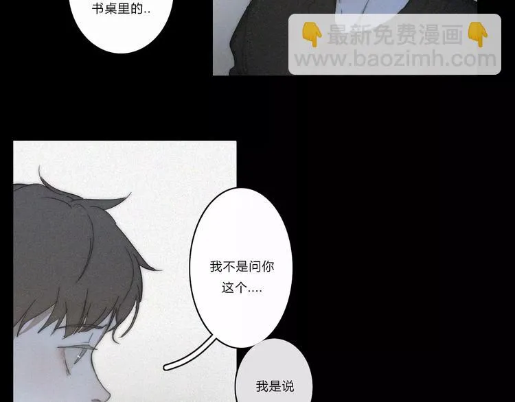 第5话 要为你保守的秘密 第39页
