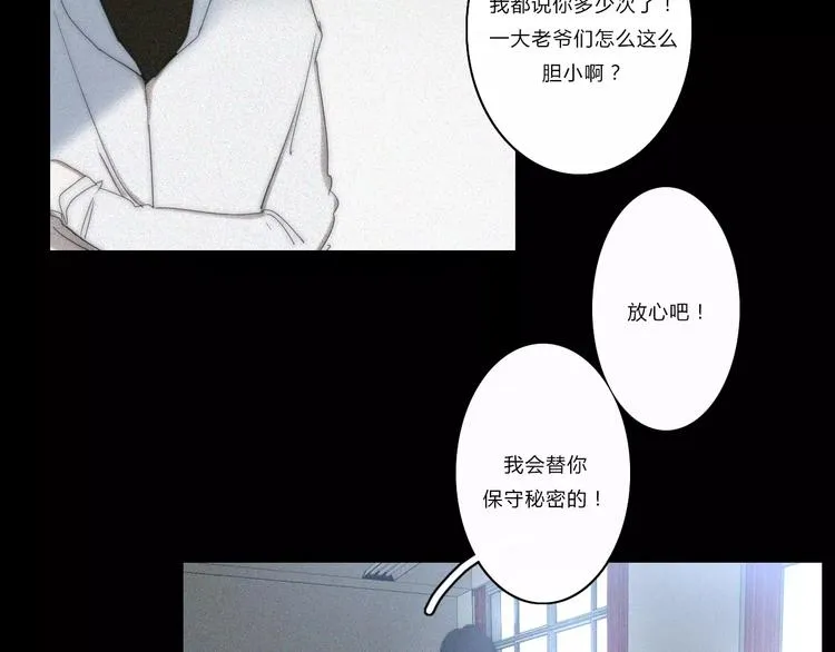 第5话 要为你保守的秘密 第46页