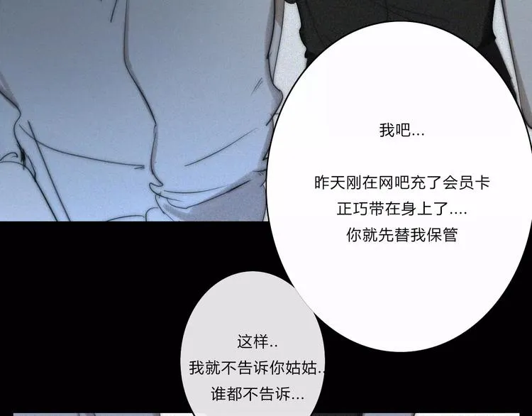 第5话 要为你保守的秘密 第52页