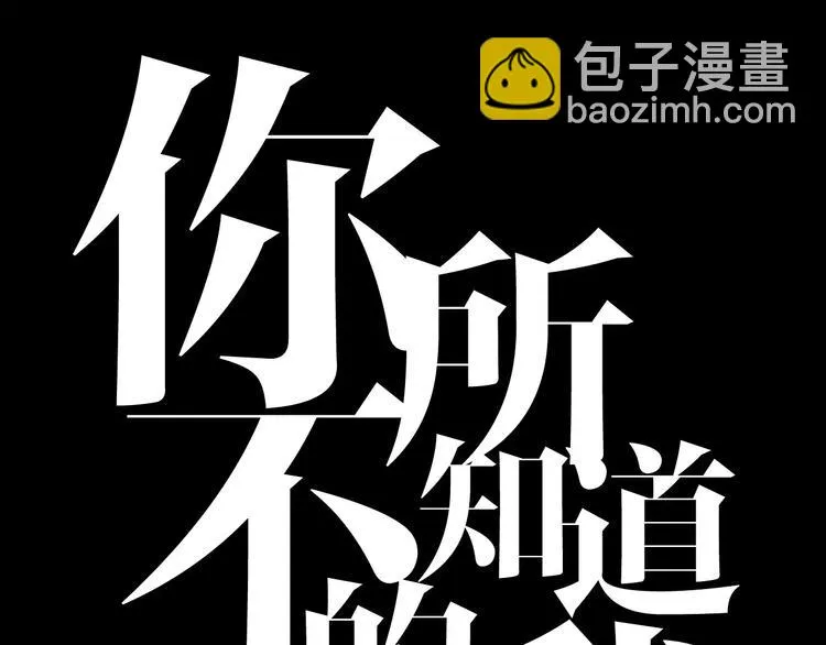 第5话 要为你保守的秘密 第61页