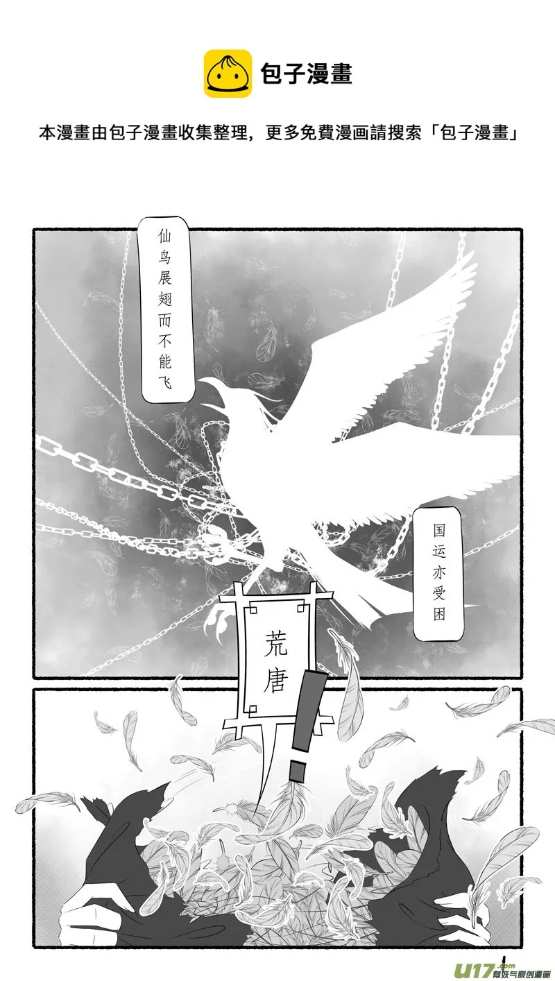 相思盏（六十一） 第1页