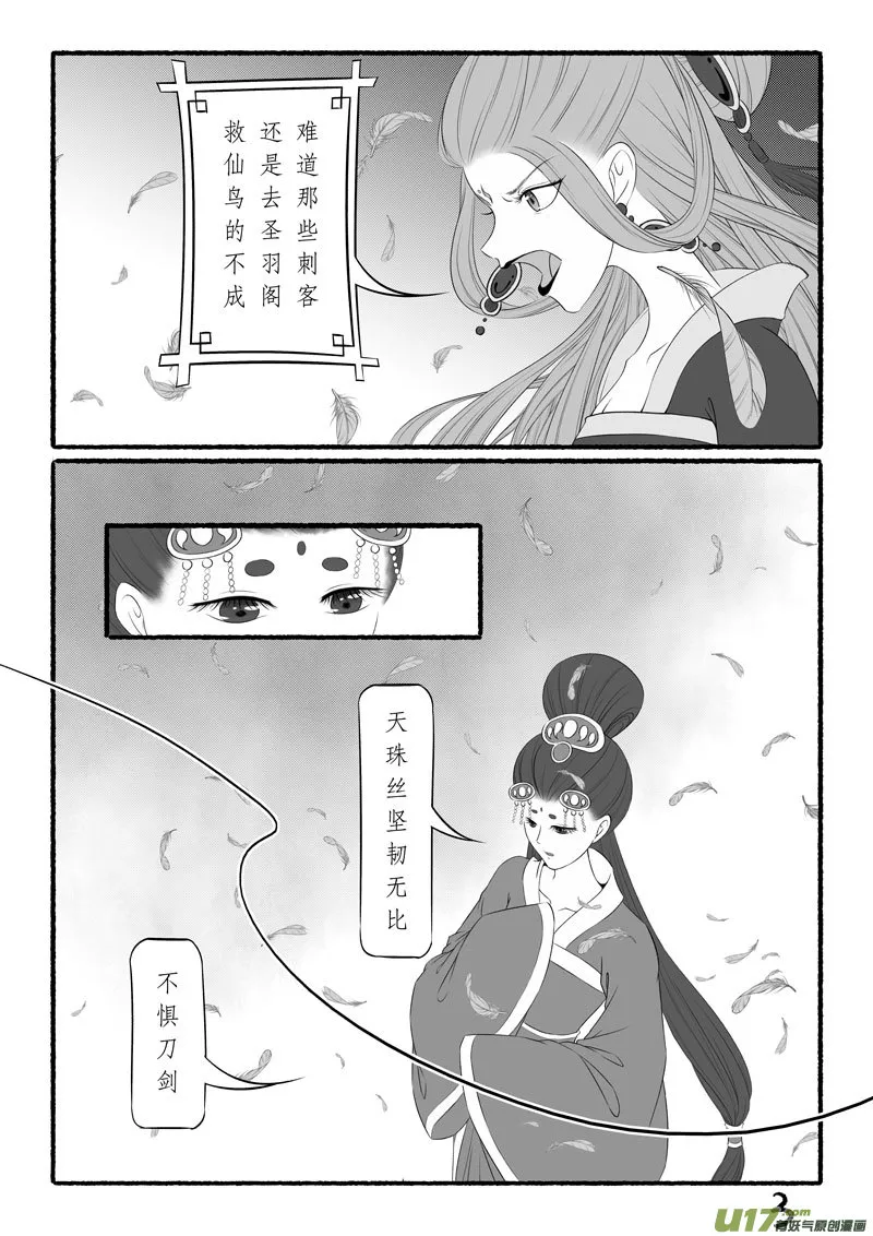 相思盏（六十一） 第3页