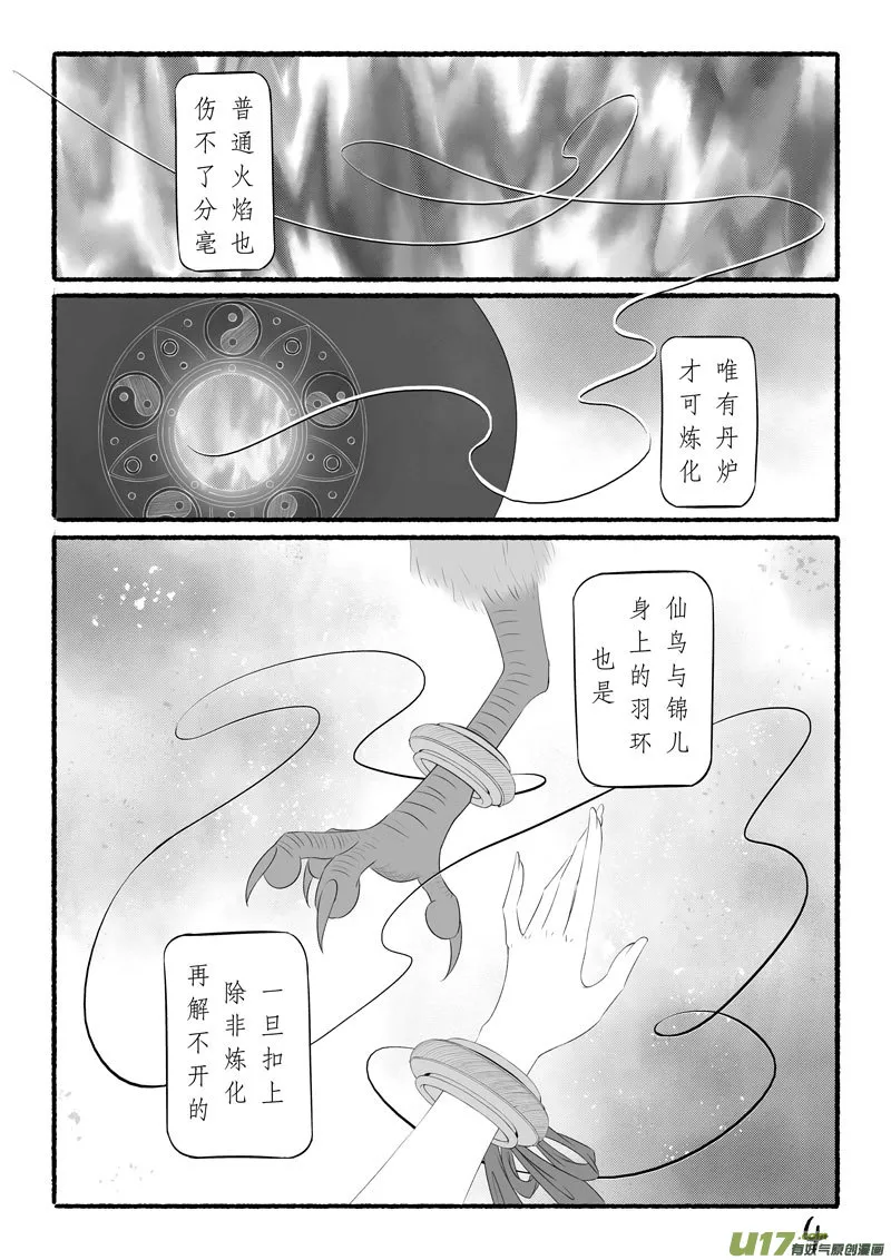 相思盏（六十一） 第4页