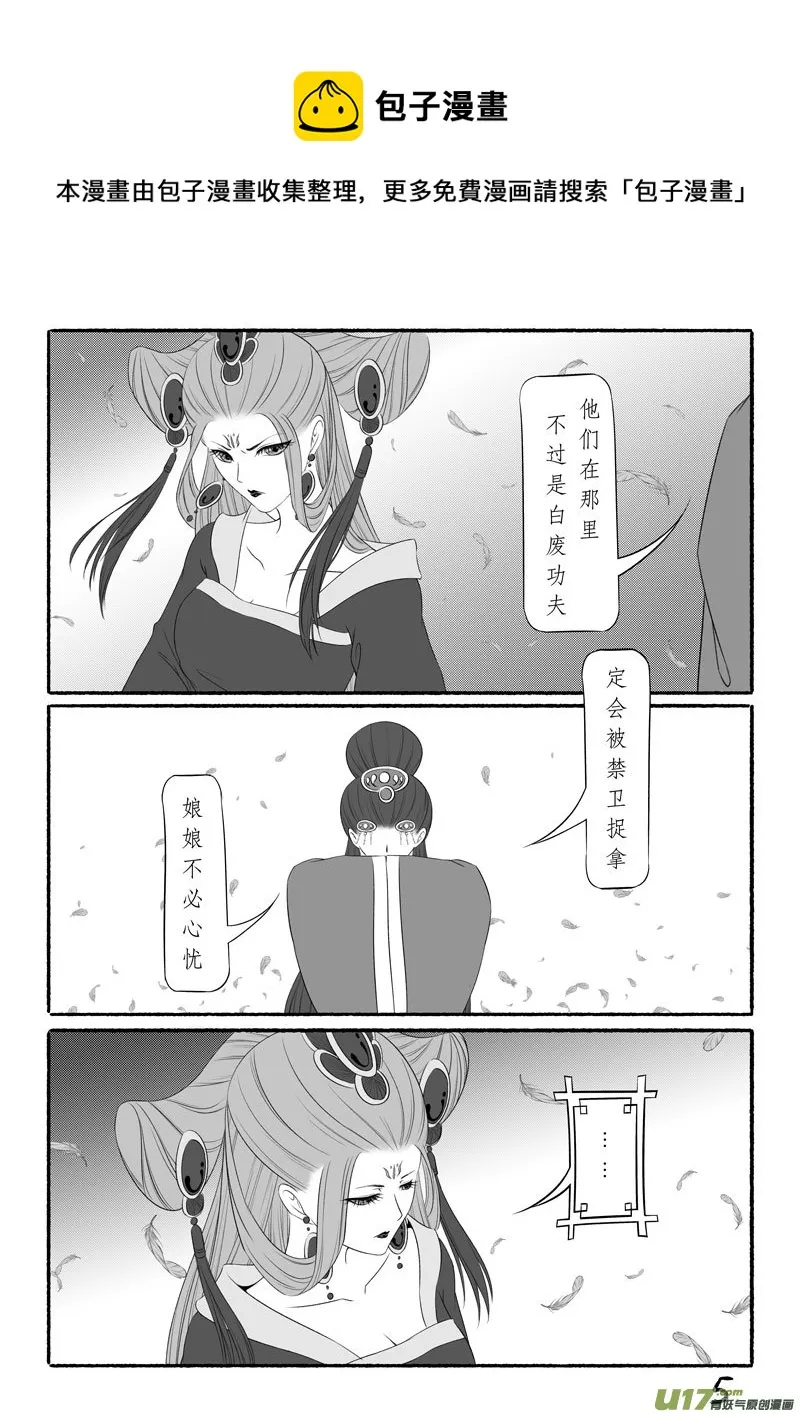 相思盏（六十一） 第5页