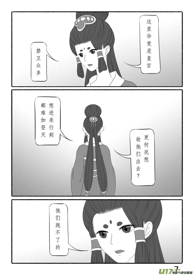 相思盏（六十一） 第7页