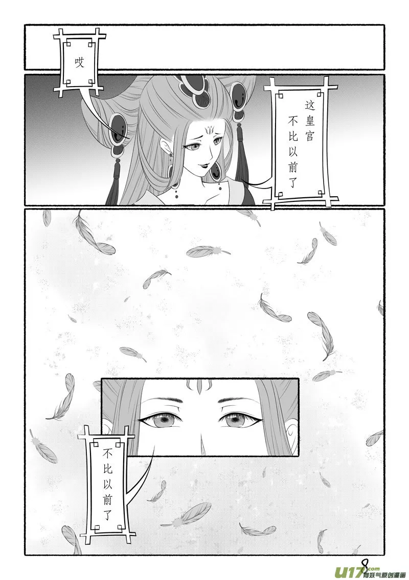 相思盏（六十一） 第8页