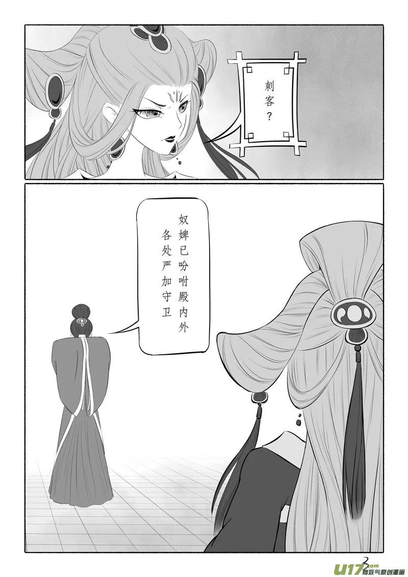 相思盏（六十） 第3页