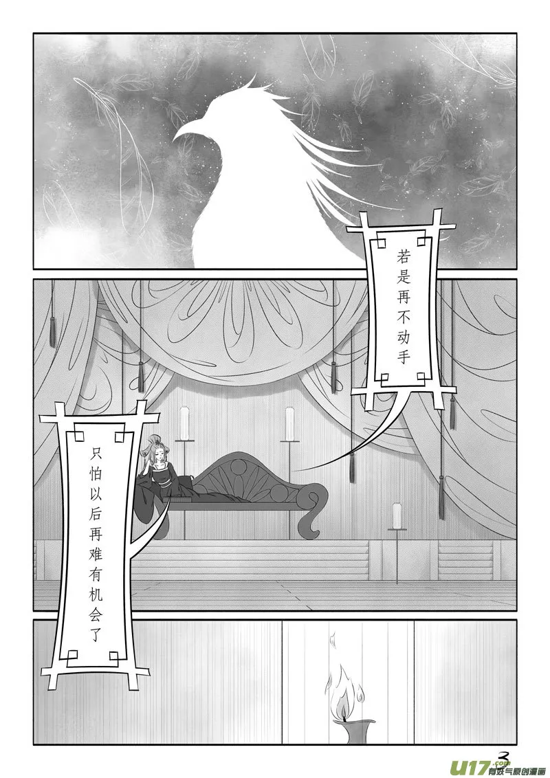 相思盏（五十九） 第3页