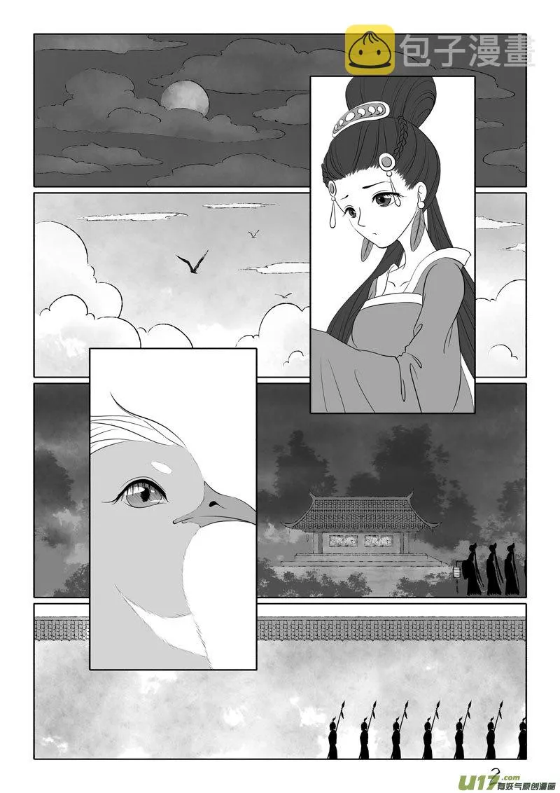 相思盏（五十七） 第2页