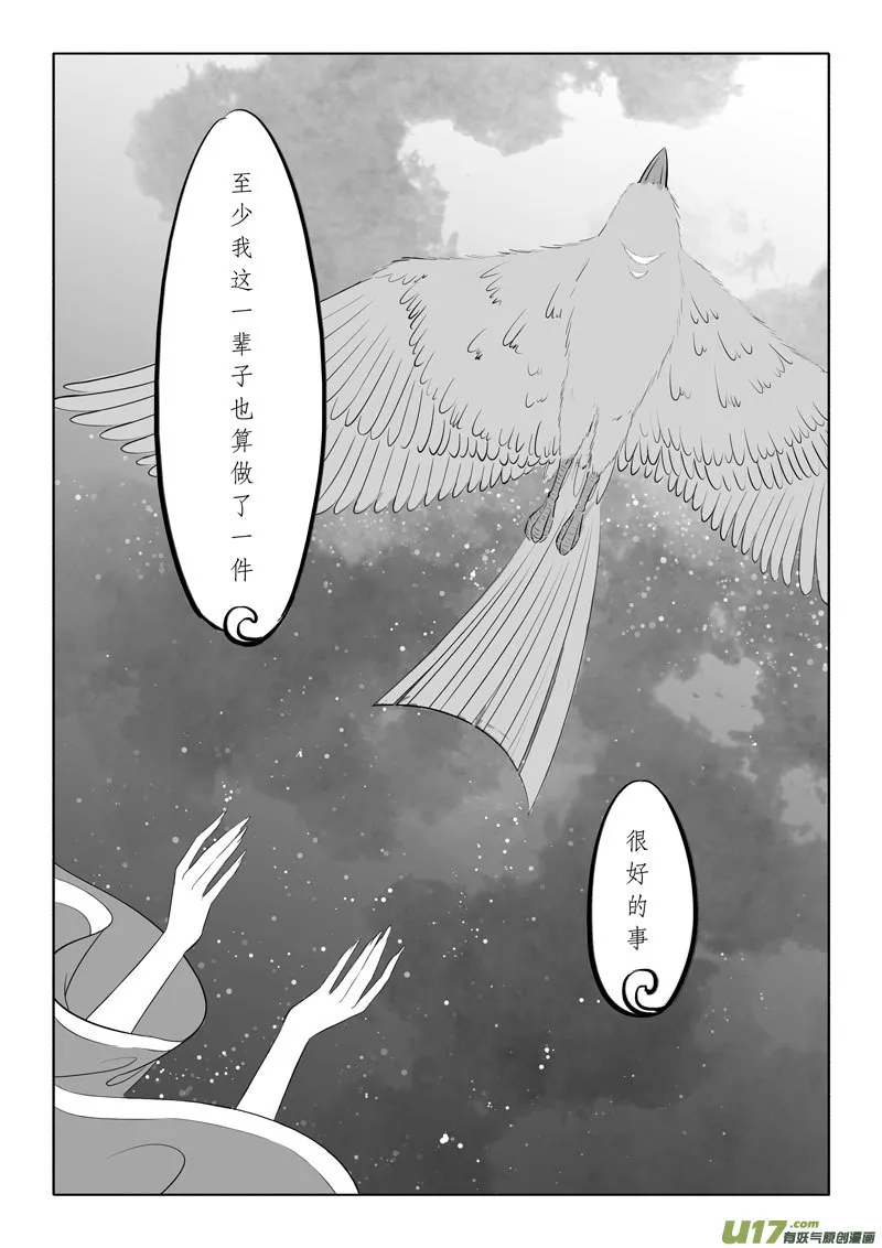 相思盏（五十七） 第6页