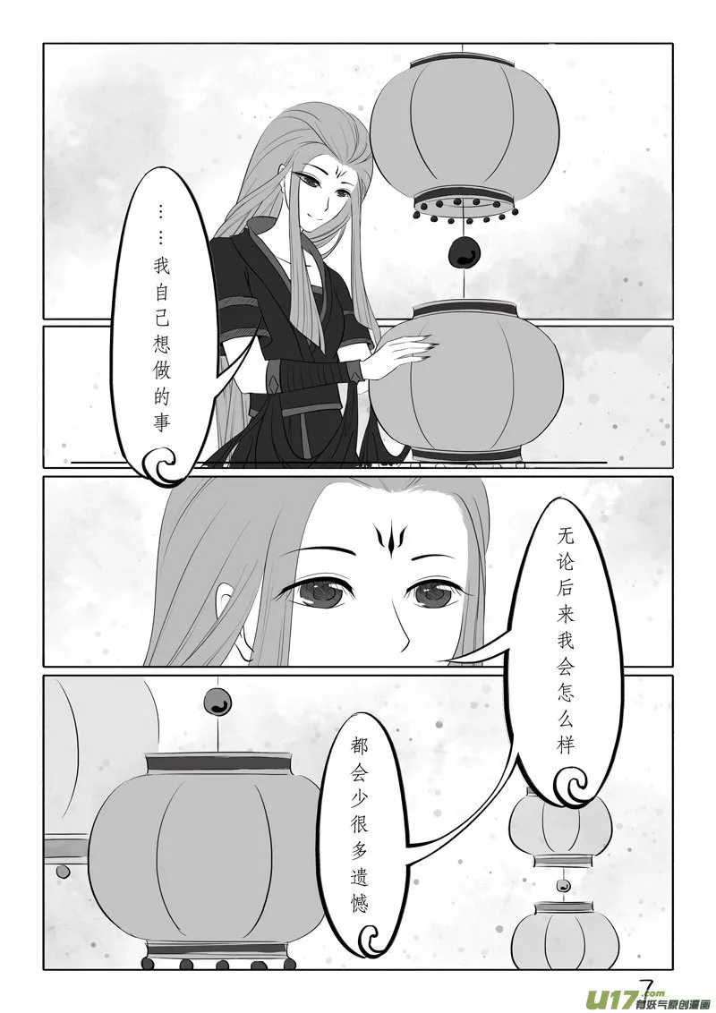 相思盏（五十七） 第7页