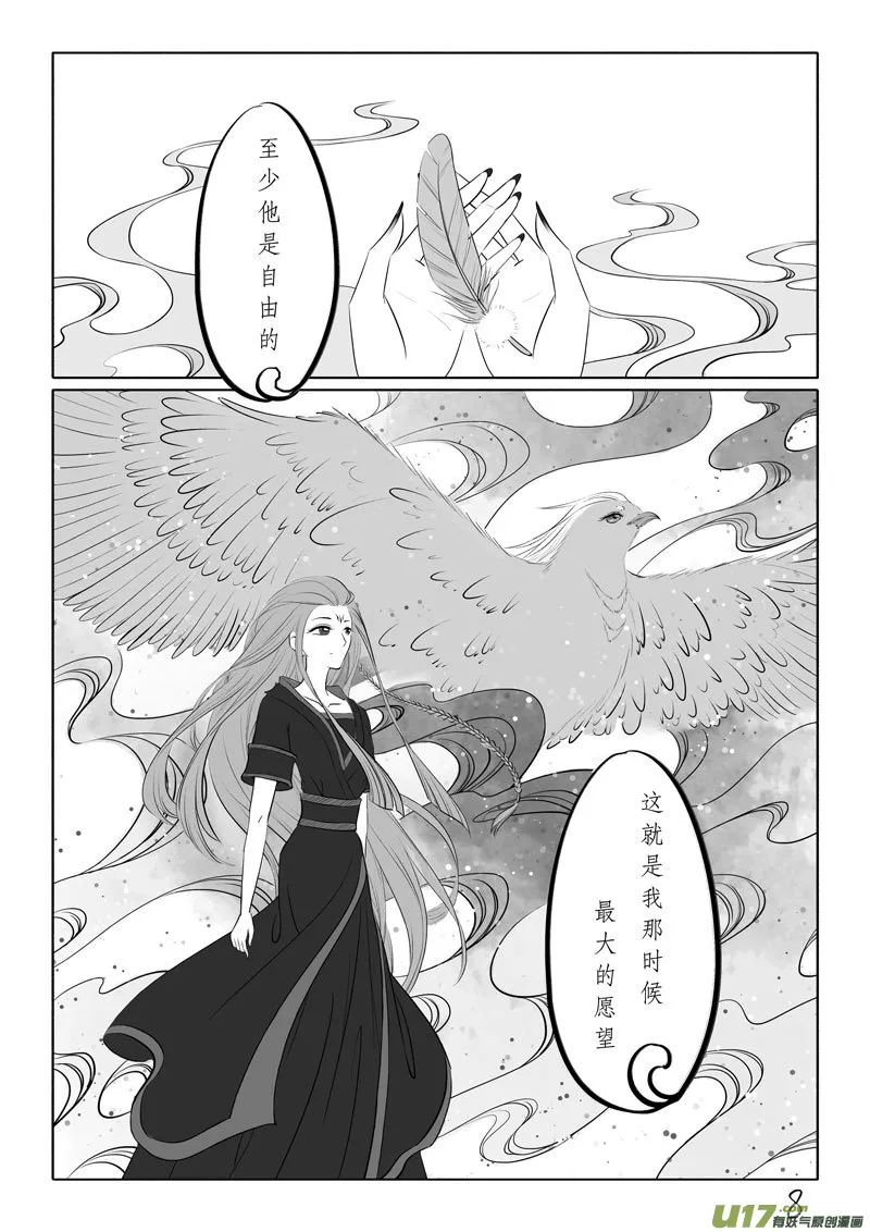 相思盏（五十七） 第8页