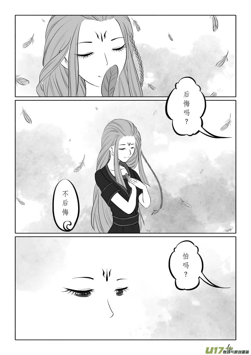 相思盏（五十六） 第4页