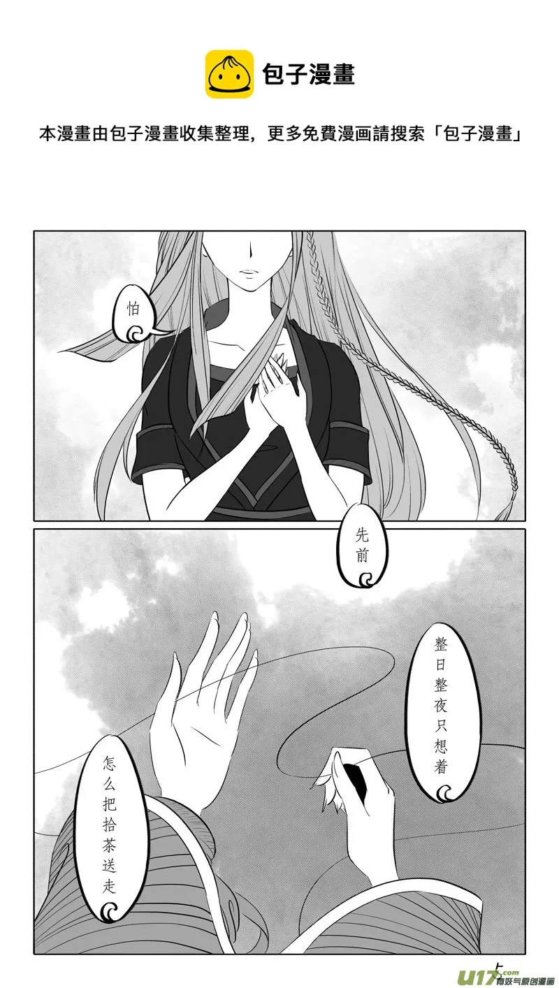 相思盏（五十六） 第5页