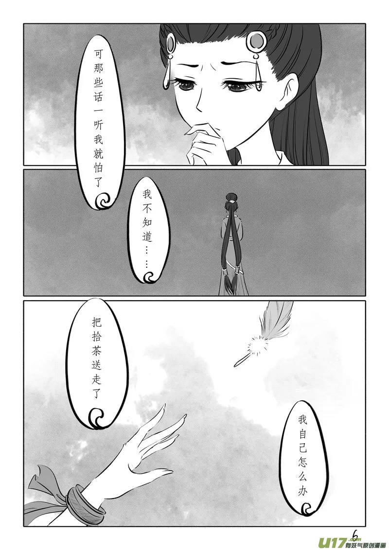 相思盏（五十六） 第6页