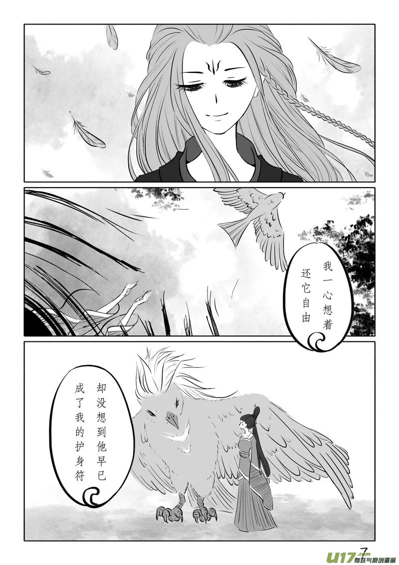 相思盏（五十六） 第7页