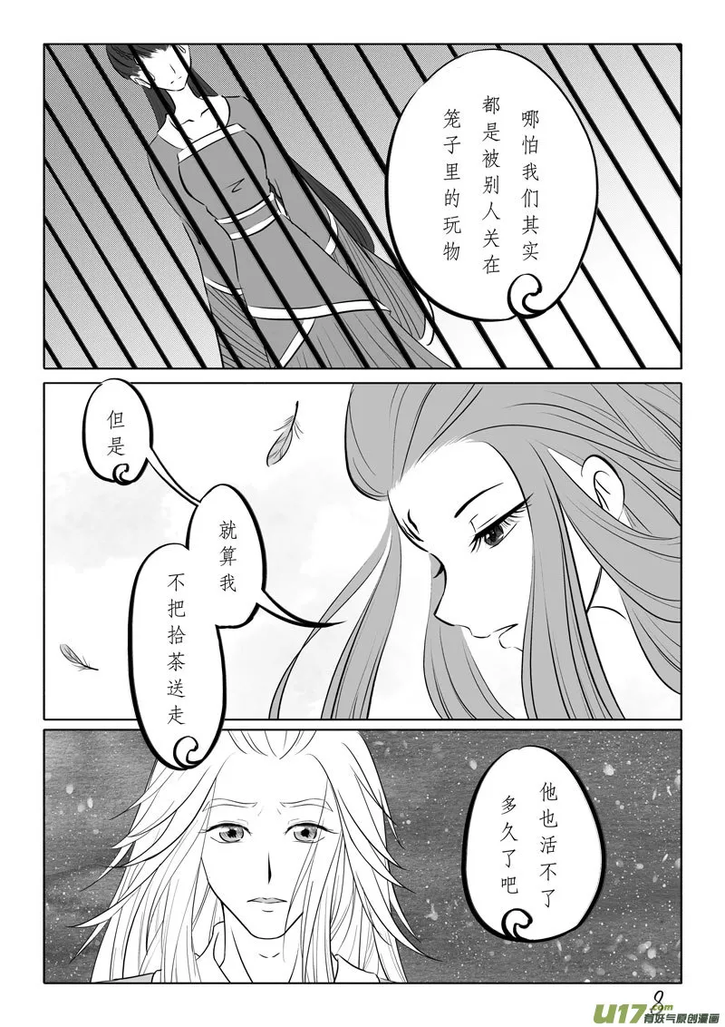 相思盏（五十六） 第8页