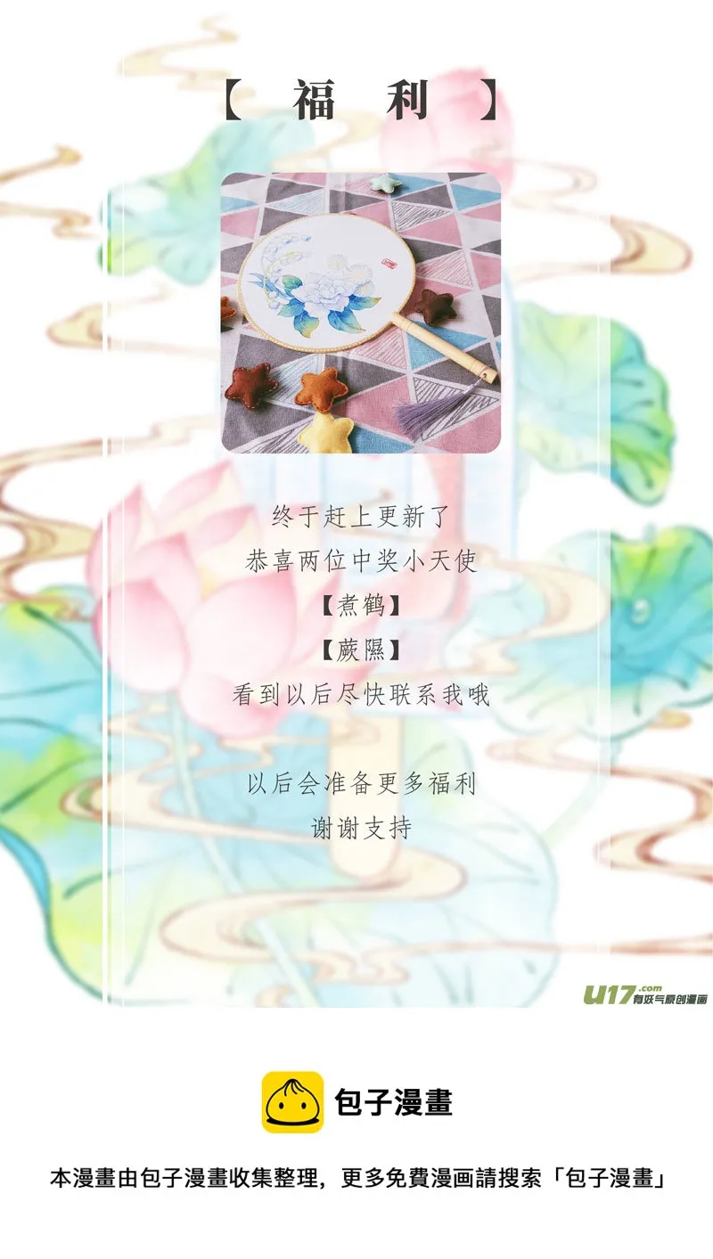 相思盏（五十六） 第9页