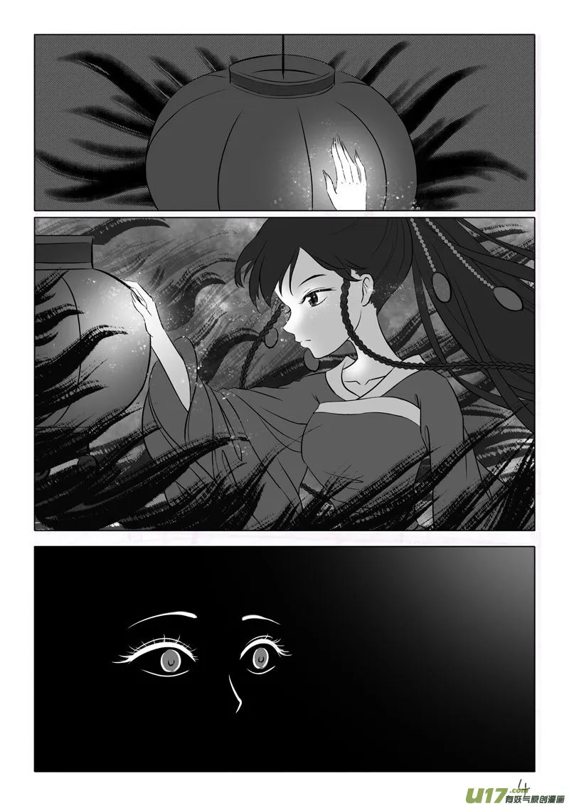 相思盏（五十五） 第4页